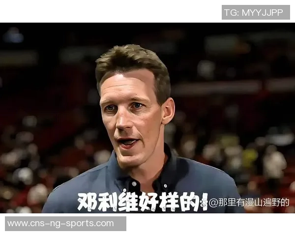 邓利维谈库明加续约事件称训练营内未见任何影响