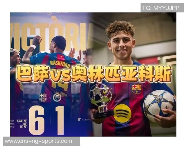 巴萨对阵奥林匹亚科斯首发阵容公布亚马尔佩德里领衔出战